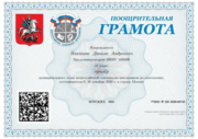 Диплом призёра муниципального этапа всероссийской олимпиады школьников по математике