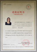 Сертификат о прохождении языковой стажировки в Международном институте образования и культуры Хэйлунцзянсого университета