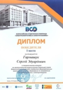 Диплом победителя всероссийской олимпиады "Электроэнергетика и электротехника"