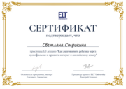 Сертификат "Обучение через мультфильмы"