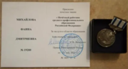 Удостоверение и медаль почетного работника образования