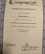 Сертификат о прохождении семинара Translation and communicative teaching