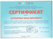 Сертификат по педагогике