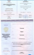 Диплом об окончании магистратуры РГГУ (2016)