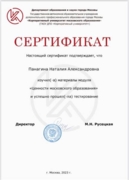 Сертификат (повышение квалификации)