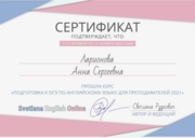 Сертификат о прохождении обучения по подготовке к ОГЭ