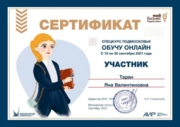 Сертификат курса повышения квалификации