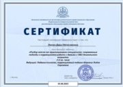 Сертификат. Вебинар