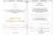 Диплом об окончании Московской государственной консерватории им П.И.Чайковского специальность (Кларнет)