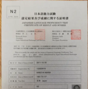 Сертификат о сдаче японского экзамена JLPT