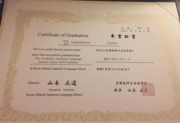 Сертификат от окончании обучения в Kyoto Minsai Language School