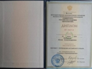 Диплом об окончании факультета иностранных языков УРАО Нижегородский филиал