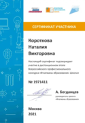 Сертификат участника Всероссийского конкурса "Флагманы образования"