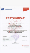 Сертификат участника международной научно-практической конференции