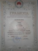 Диплом призера регионального этапа всероссийской олимпиады школьников по английскому языку