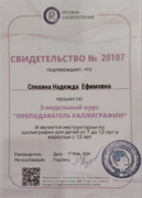 Свидетельство