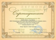 Сертификат по подготовке к написанию сочинения формата ЕГЭ