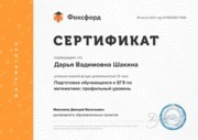 Сертификат по подготовке к ЕГЭ-2021