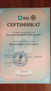 Сертификат Каллиграфия и леттеринг