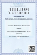 Диплом олимпиады школьников МГУ «Ломоносов»