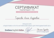 Сертификат о подготовке к ЕГЭ