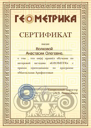 Сертификат ментальная арифметика