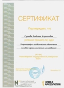 Курс повышения квалификации по геодезии и картографии в археологии