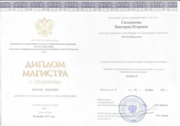 Диплом магистра филологии (Русский язык как иностранный)