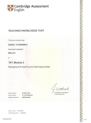 Сертификат TKT Module 3
