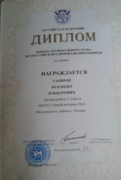 Диплом призера РЭ ВсОШ по химии, 2015