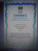 Сертификат от "ЯКласса"