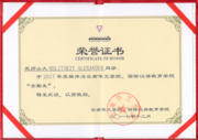 Похвальный лист в период обучения в Китае
