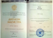 Сертификат о получении степени магистра