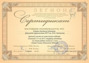 Сертификат "Легион" ОГЭ, сочинение 15.3