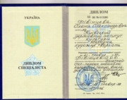 Диплом Киевского государственного института культуры