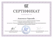 Сертификат "Психологические техники и приемы преподавания"