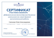 Сертификат от Издательства "Просвещение"