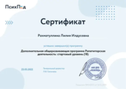 Сертификат дополнительная общеразвивающая программа