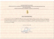 Сертификат греческий