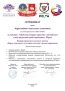 Сертификат участия в конкурсе переводов