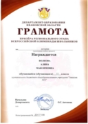 Диплом II степени всероссийской олимпиады школьников по истории 2018 год