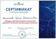 Сертификат участника семинара по подготовке к ЕГЭ