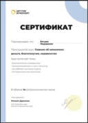 Сертификат «Экономика»