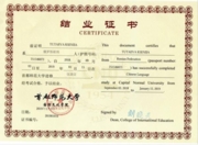Сертификат о прохождении стажировки в КНР