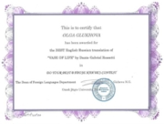 Сертификат за лучший перевод поэзии