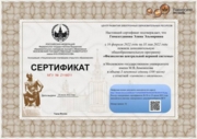 Сертификат о прохождении курса "Физиология высшей нервной системы" в МГУ
