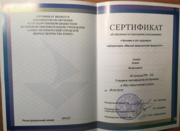 Сертификат об обучении на Малом Медицинском Факультете