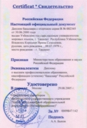 Подтверждение диплома УзГУМЯ в РФ