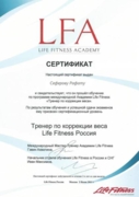 Сертификат LFA