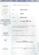 Диплом бакалавра Московского физико-технического института (МФТИ)